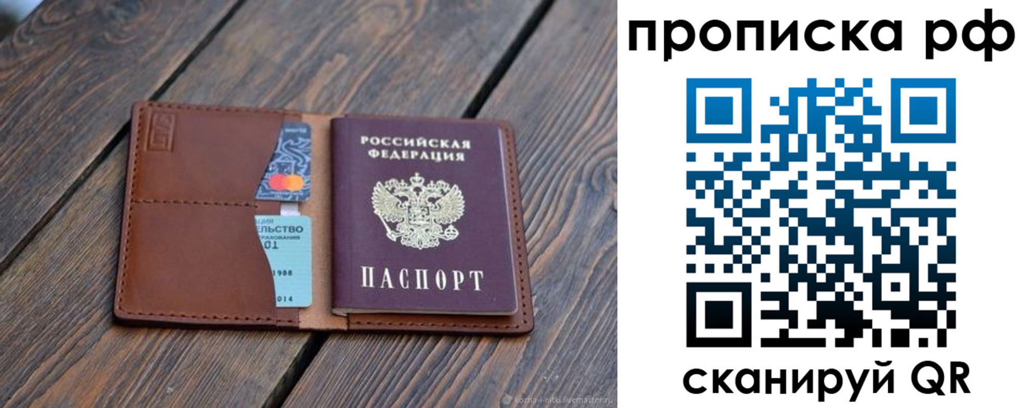 прописка для работы в Пятигорске
