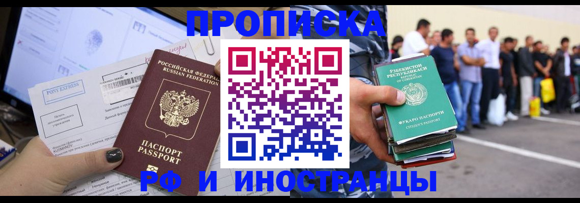 прописка законно в Пятигорске