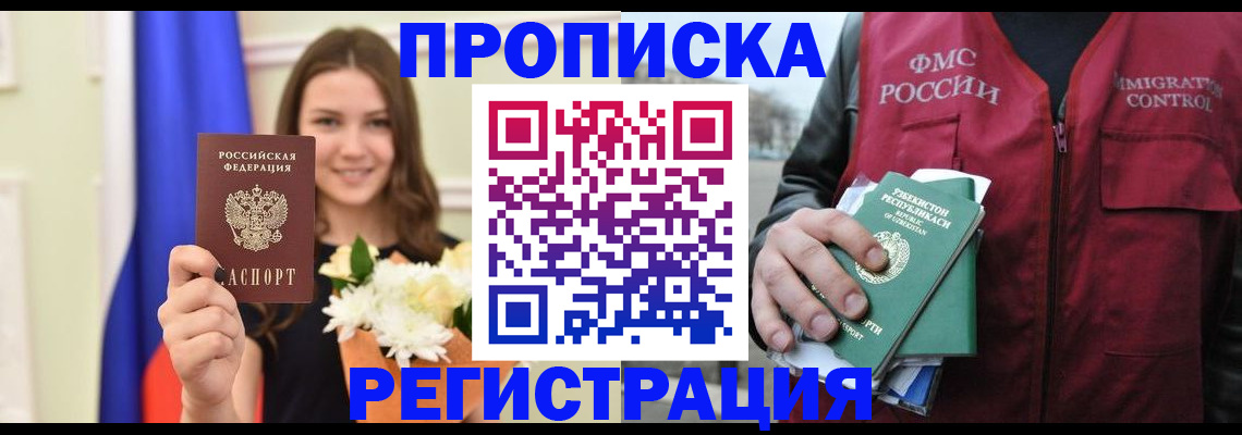 прописка для школы в Пятигорске