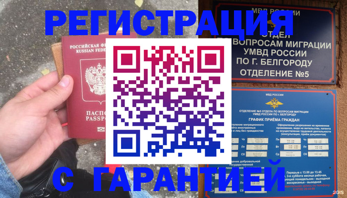 временная регистрация для всех в Пятигорске
