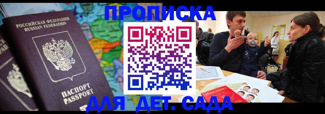 прописка в квартире в Пятигорске