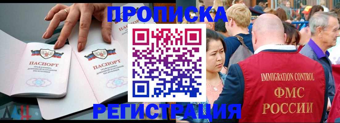 прописка законно в Пятигорске
